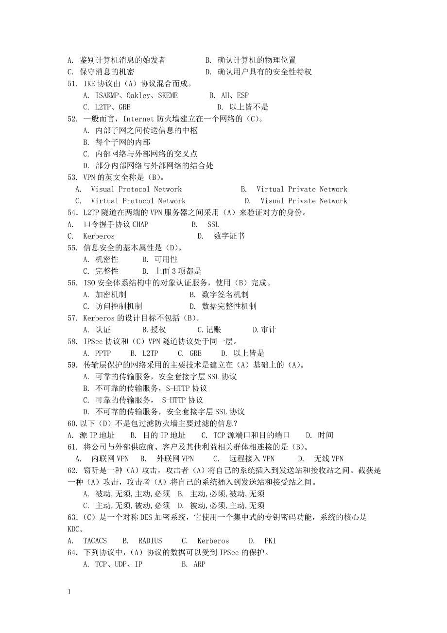 信息安全试题答案(题库)概要资料教程_第5页