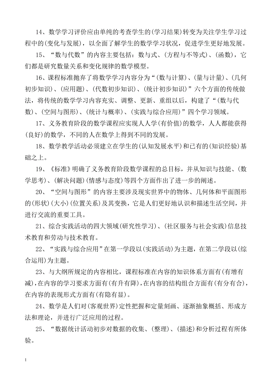 小学数学教材教法考试题及答案教材课程_第2页