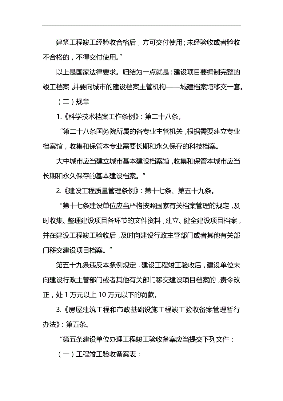 2020（建筑工程管理）工程档案编制_第2页