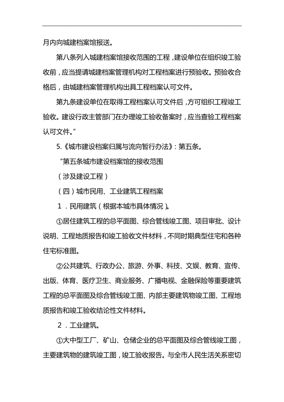 2020（建筑工程管理）工程档案编制_第4页