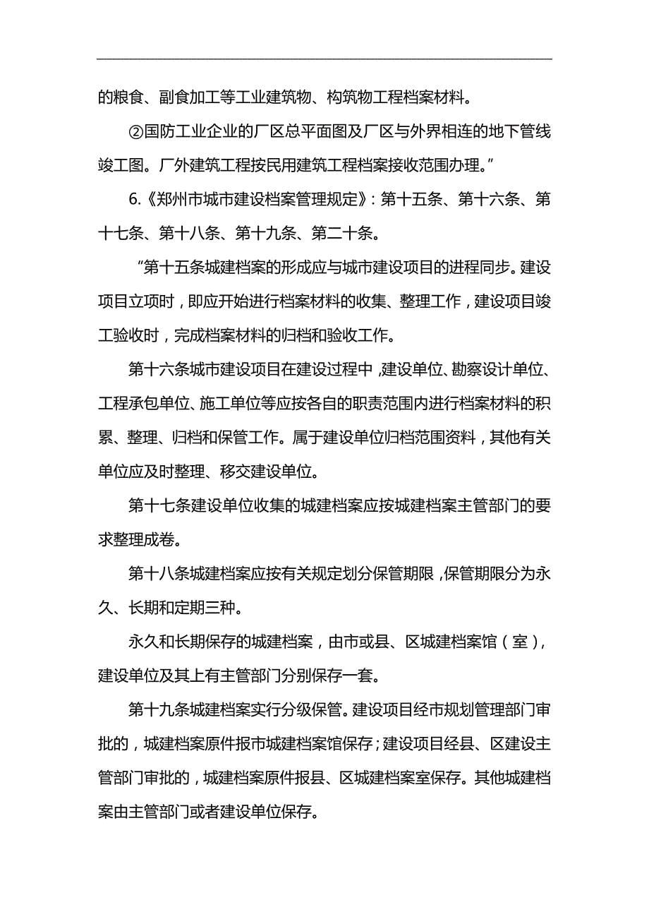 2020（建筑工程管理）工程档案编制_第5页