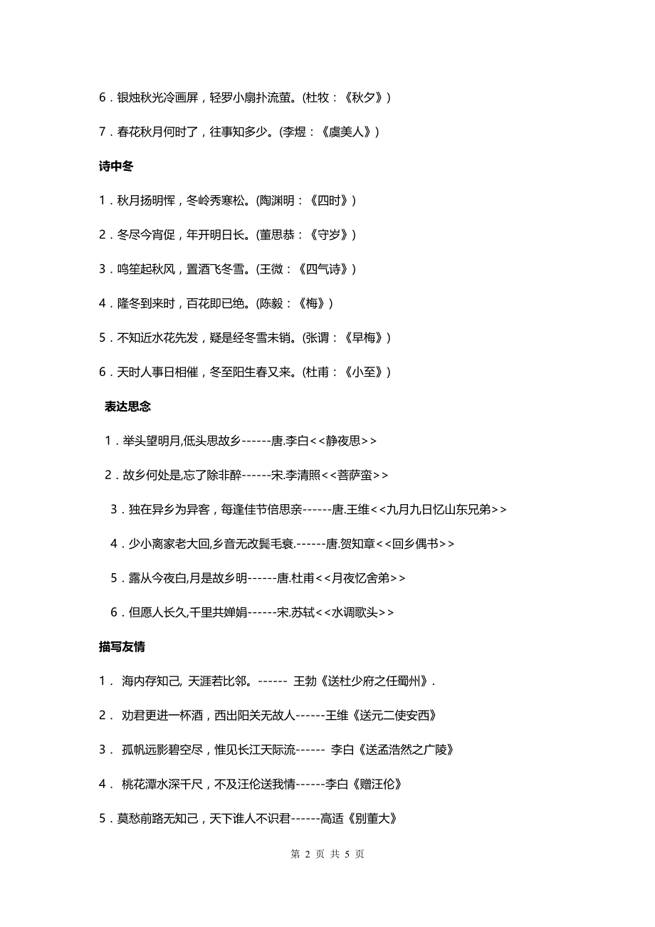 部编版小学语文写作素材库_第2页