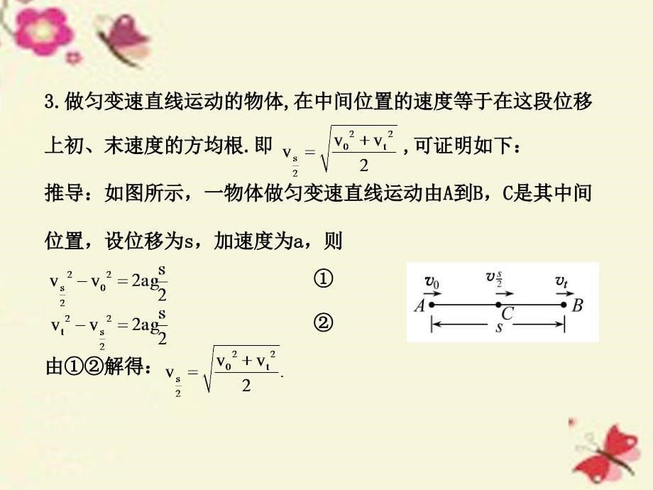 全程学习方略2015-2016学年高中物理 2.1.2 匀变速直线运动规律的应用（探究导学课型）课件 鲁科版必修1_第5页