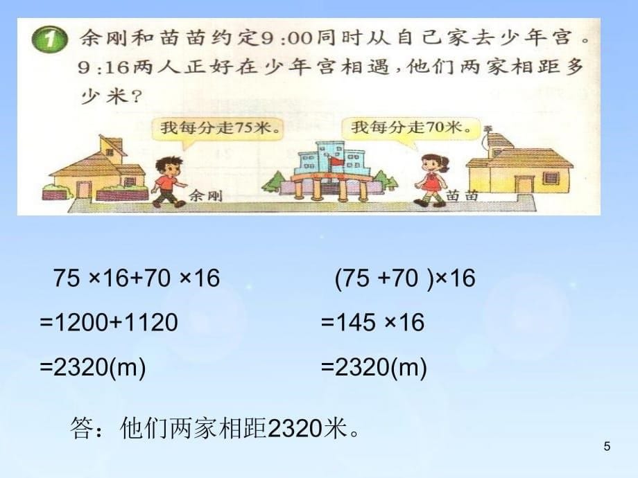 小学奥数--相遇问题课件2上课讲义_第5页