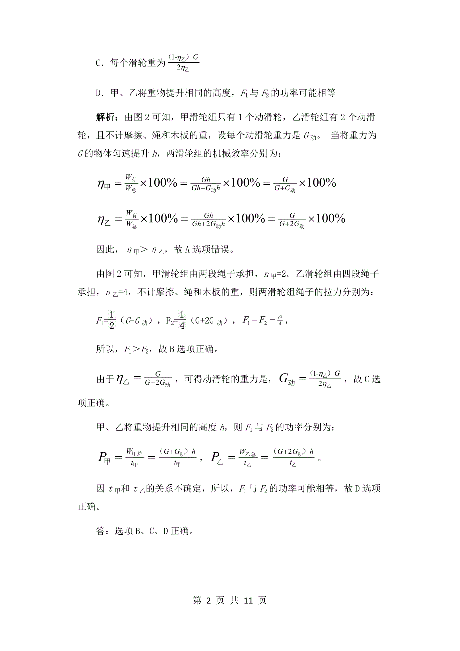 2020中考物理机械效率题目复习_第2页