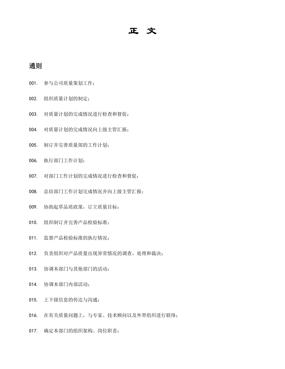 《精编》某公司品质部工作任务清单_第3页