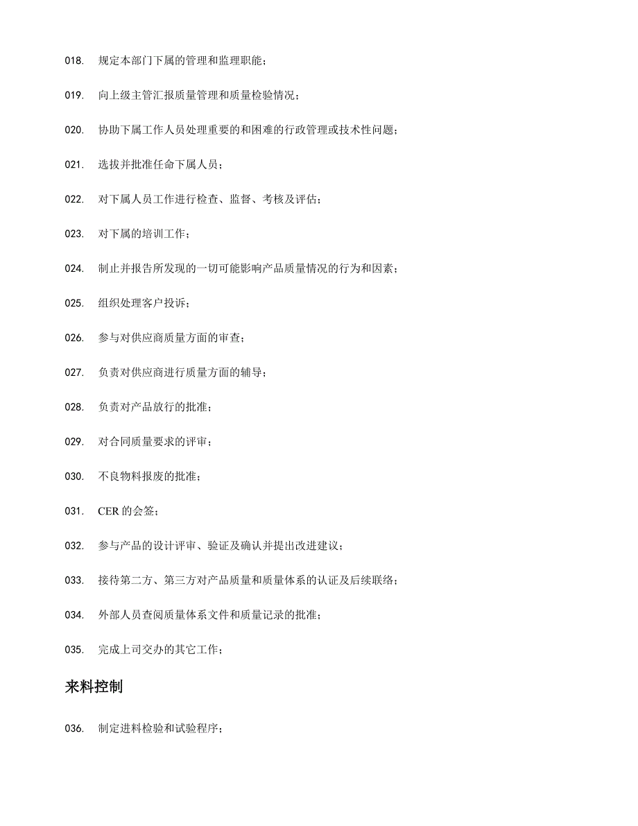 《精编》某公司品质部工作任务清单_第4页