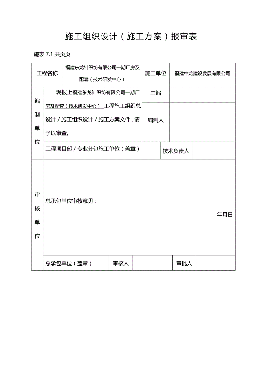 2020（建筑工程管理）东龙技术研究中心施工组织设计_第3页