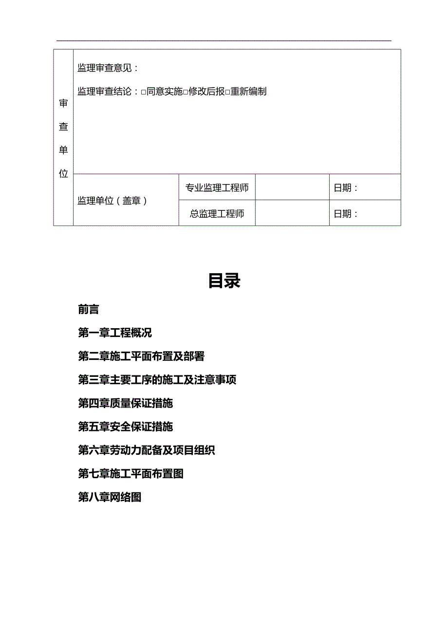 2020（建筑工程管理）东龙技术研究中心施工组织设计_第4页