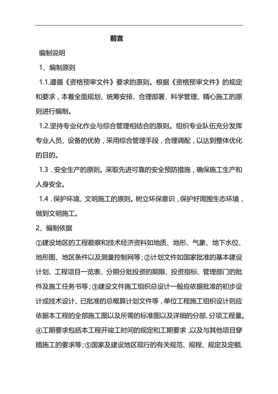 2020（建筑工程管理）东龙技术研究中心施工组织设计_第5页