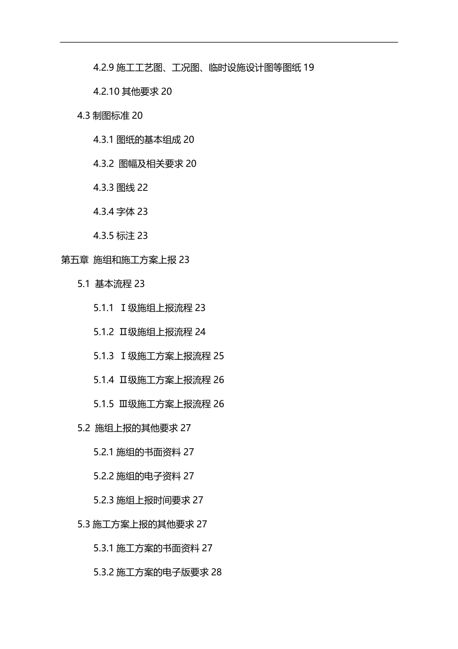 2020（建筑工程管理）施工组织设计及方案管理实施细则_第4页