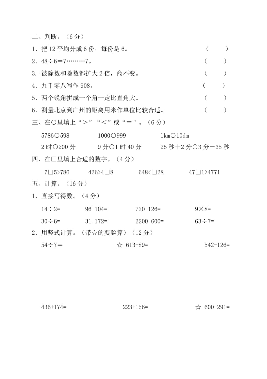 北师大版二年级数学下册第十四周基础达标卷（总复习）_第2页