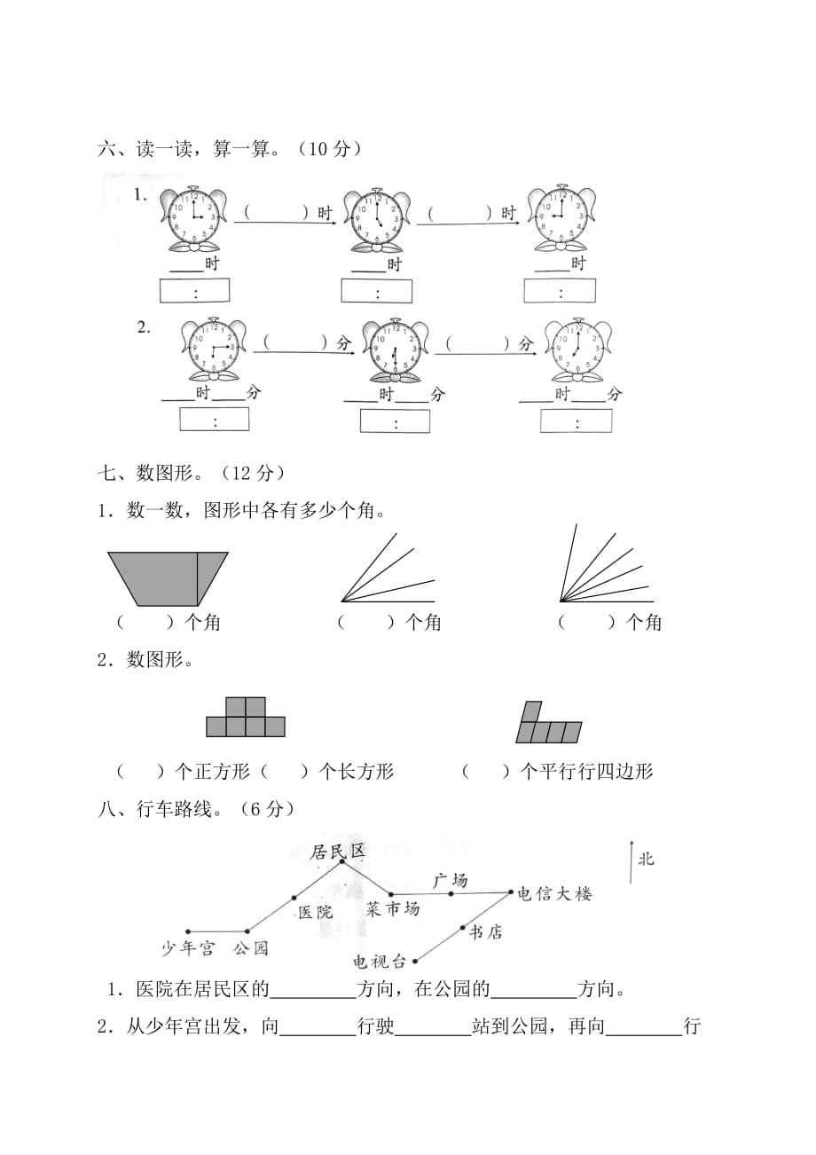 北师大版二年级数学下册第十四周基础达标卷（总复习）_第3页