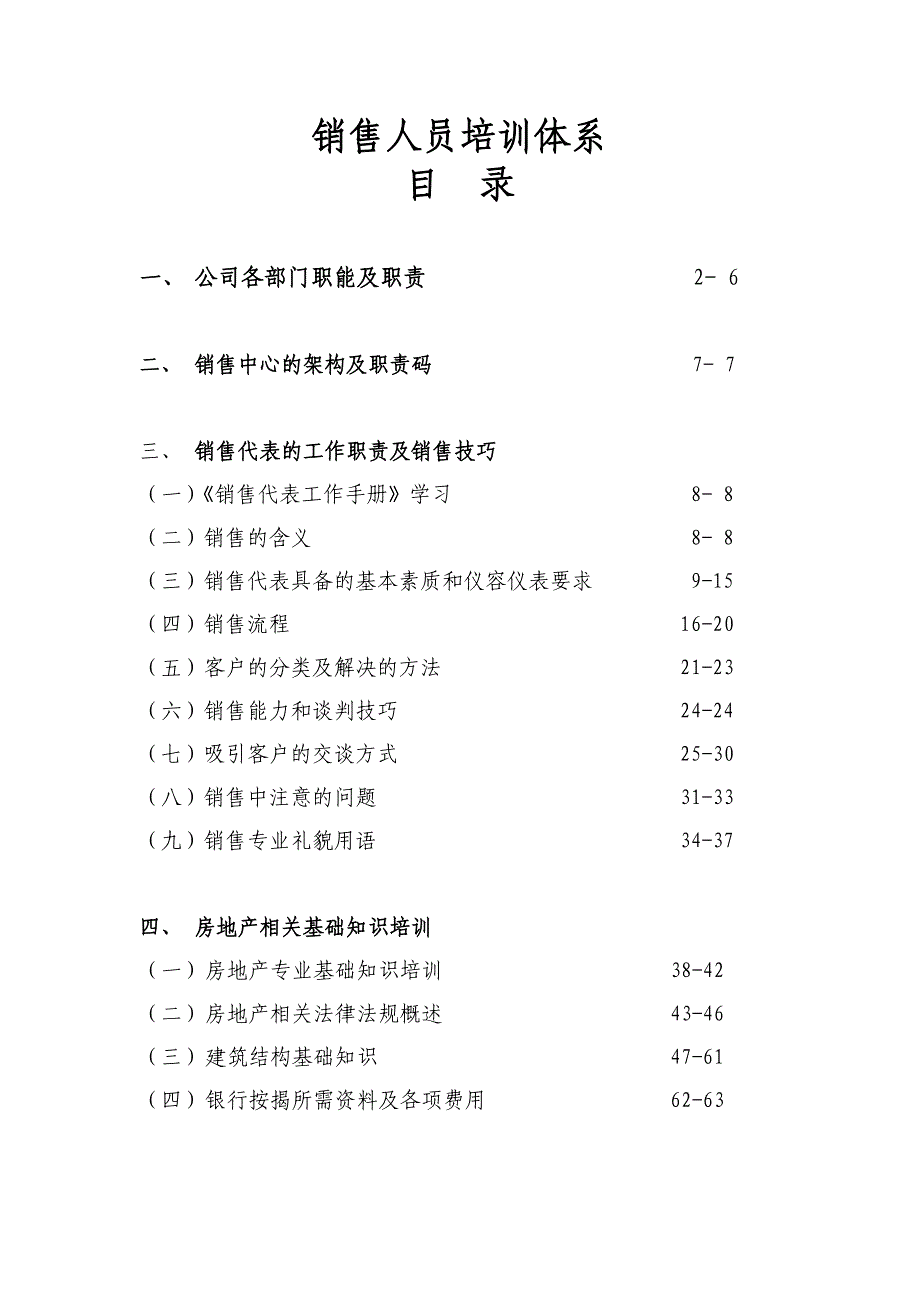 《精编》销售人员培训体系概述_第1页