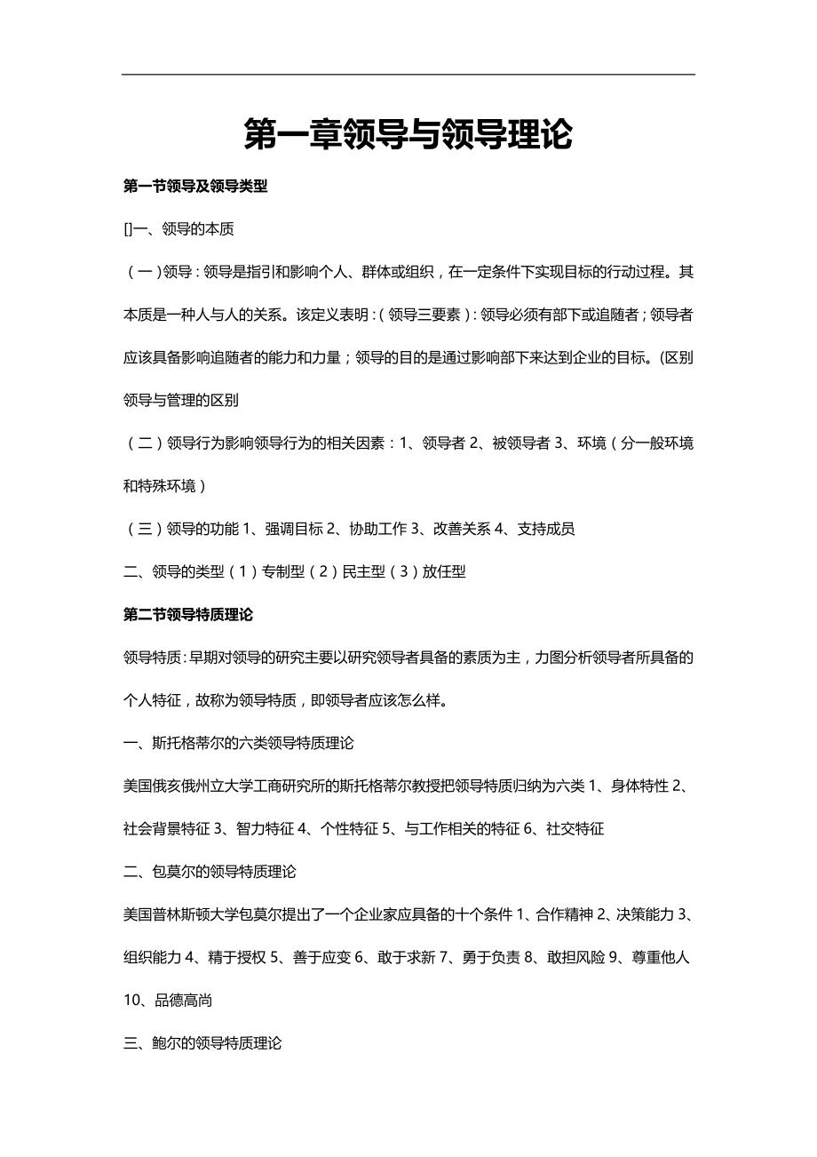 2020（管理知识）工业企业管理新论_第1页