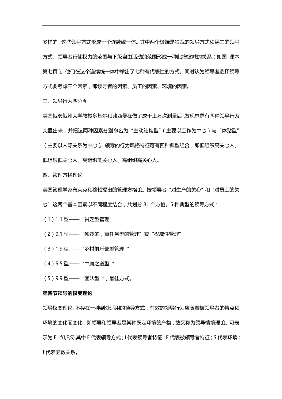 2020（管理知识）工业企业管理新论_第3页