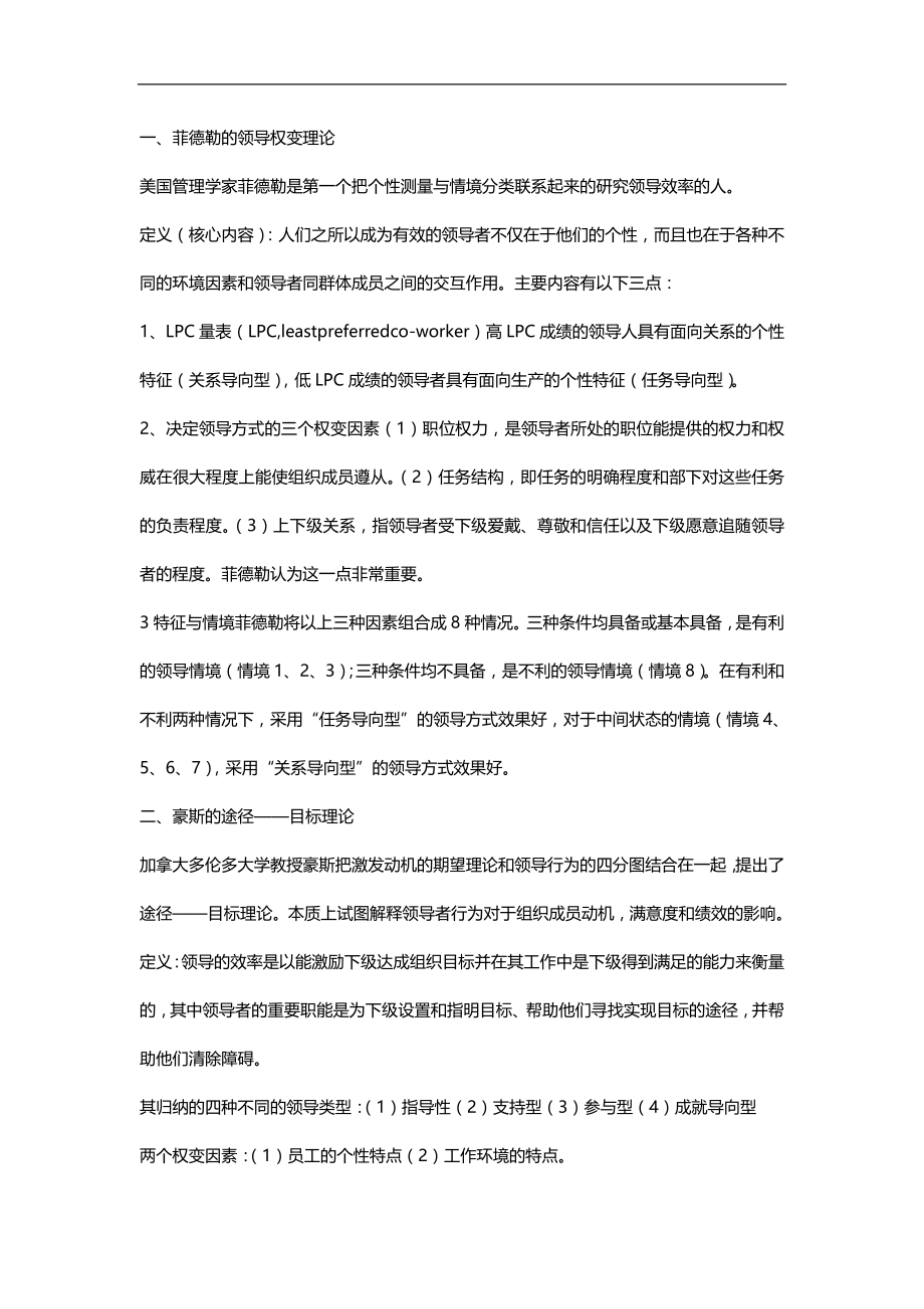 2020（管理知识）工业企业管理新论_第4页