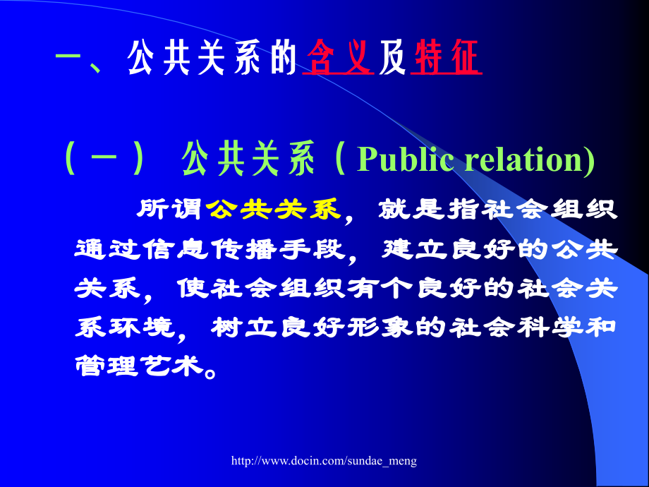 【大学课件】现代管理心理与领导公关论.ppt_第4页