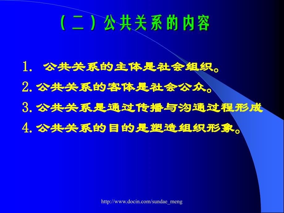 【大学课件】现代管理心理与领导公关论.ppt_第5页