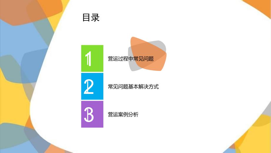 购物中心商场营运过程中问题分析及解决方法培训课件_第2页