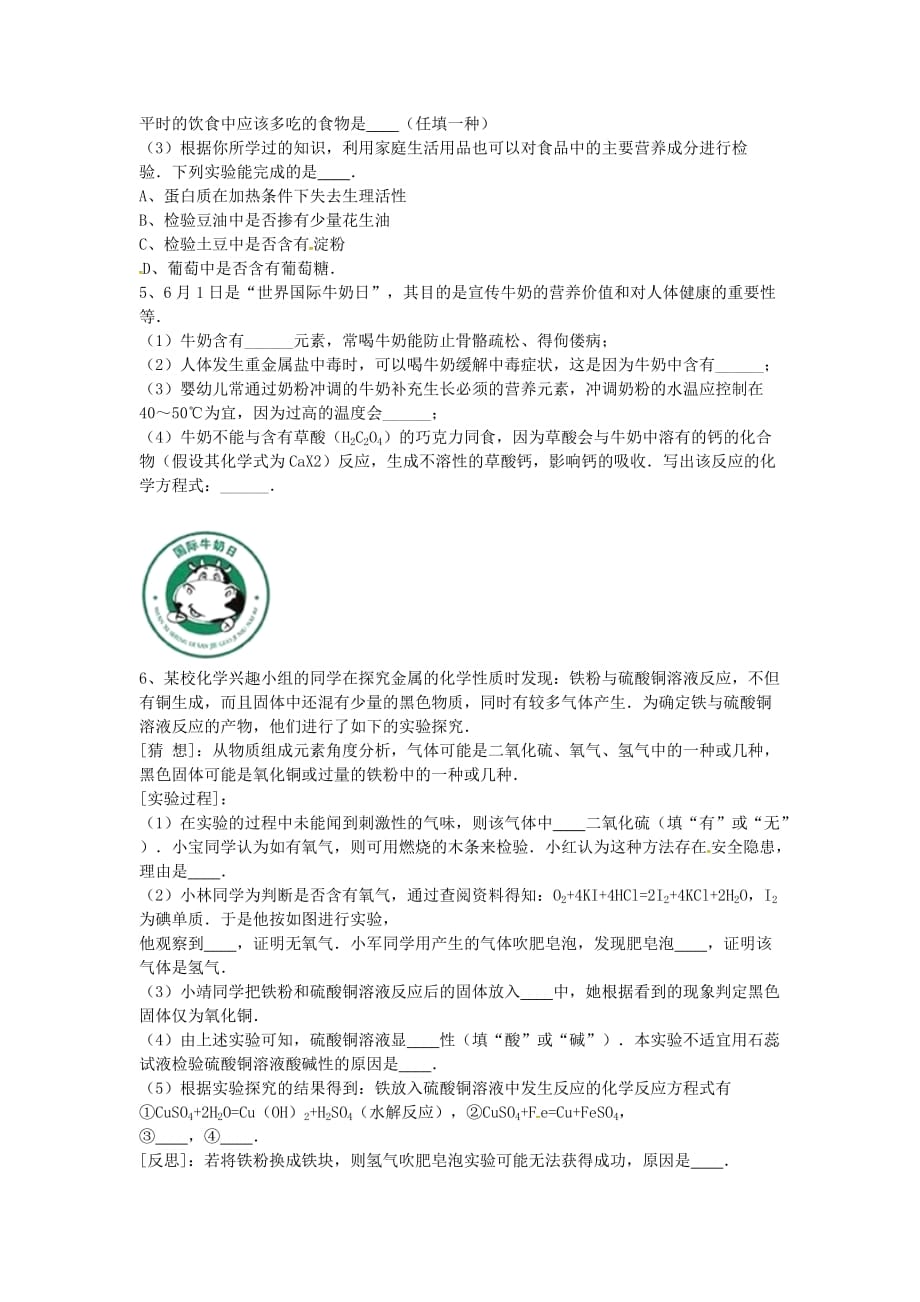 吉林省吉林市中考化学复习练习 鉴别淀粉、葡萄糖的方法与蛋白质的性质5（无答案） 新人教版（通用）_第3页