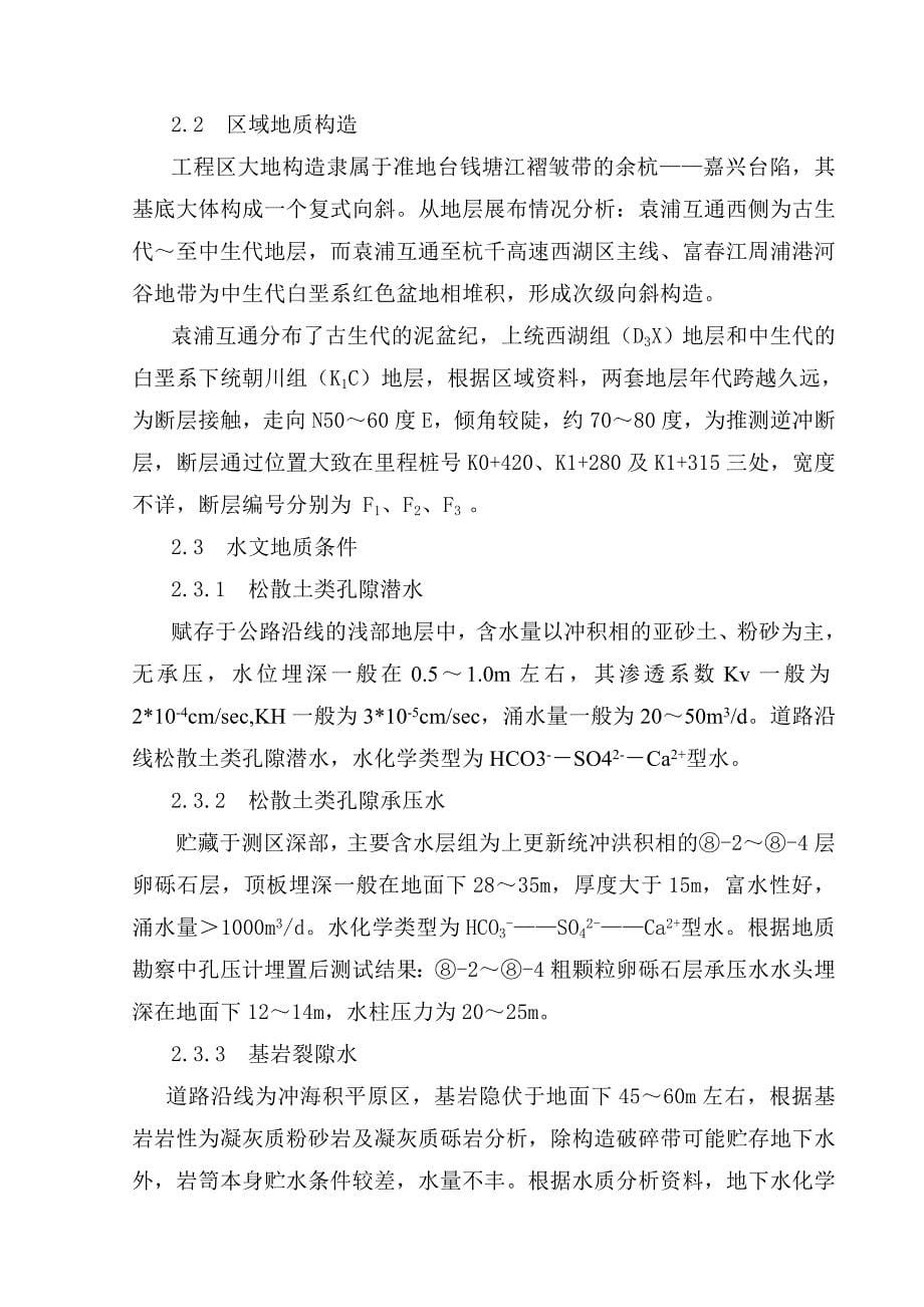 《精编》浙江省某高速公路施工组织设计文字说明_第5页