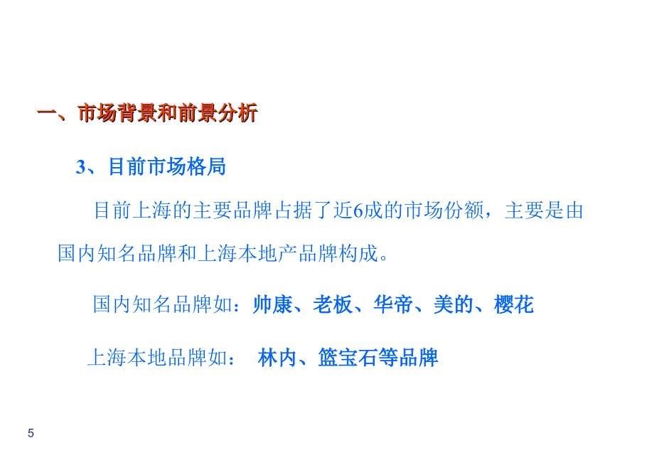 《精编》上海能率燃气灶与吸油烟机联合上市_第5页