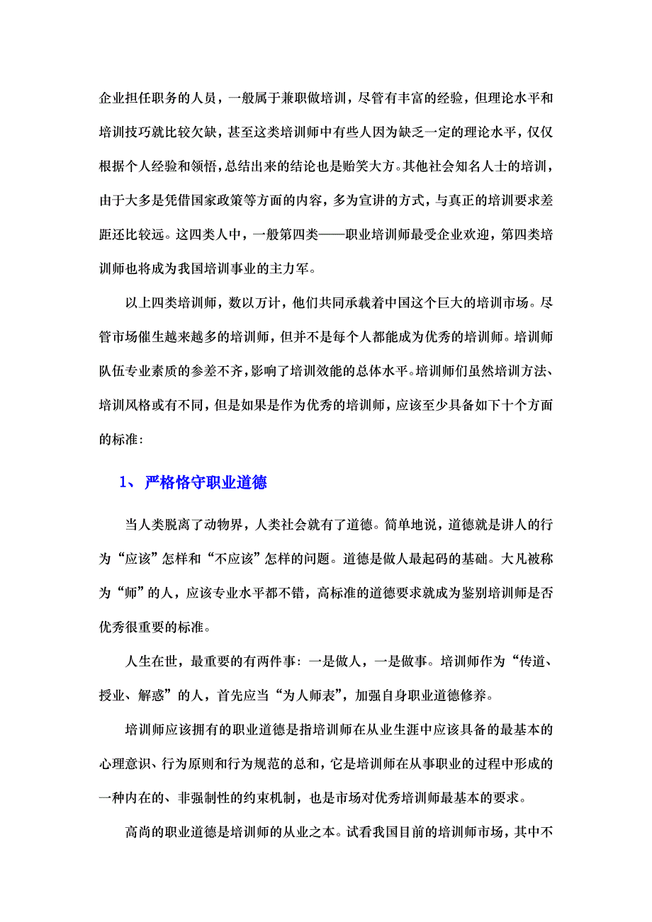 《精编》成为优秀培训师的十个标准_第2页