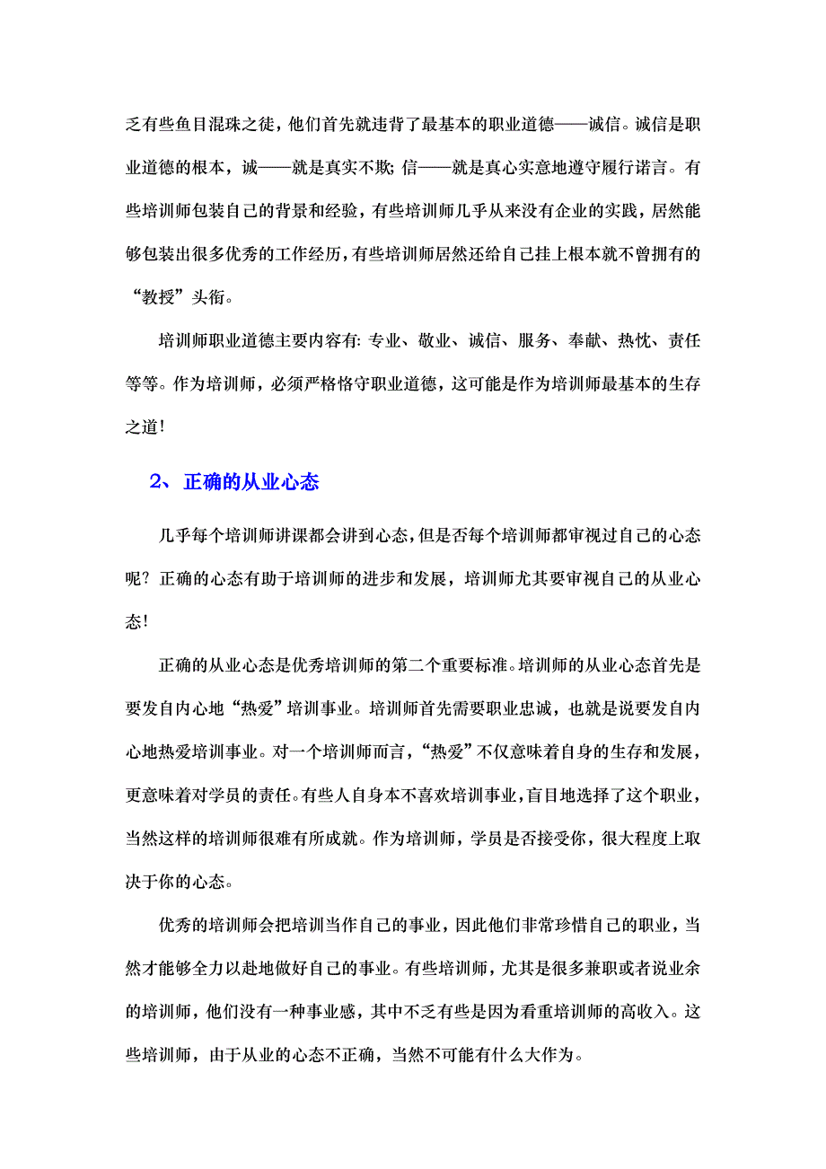 《精编》成为优秀培训师的十个标准_第3页