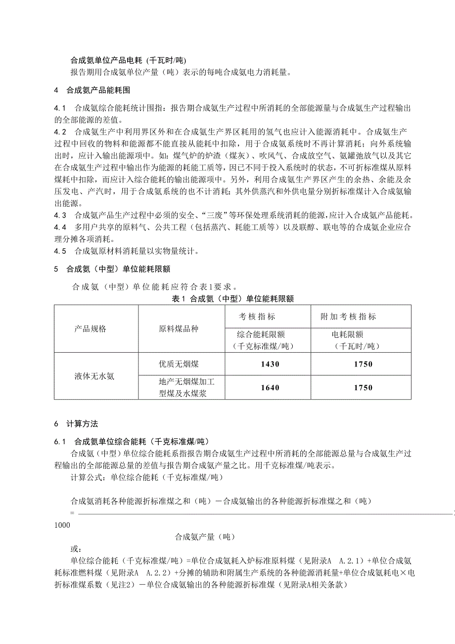 DB33662_2007合成氨(中型)单位综合能耗限额与计算方法_第4页