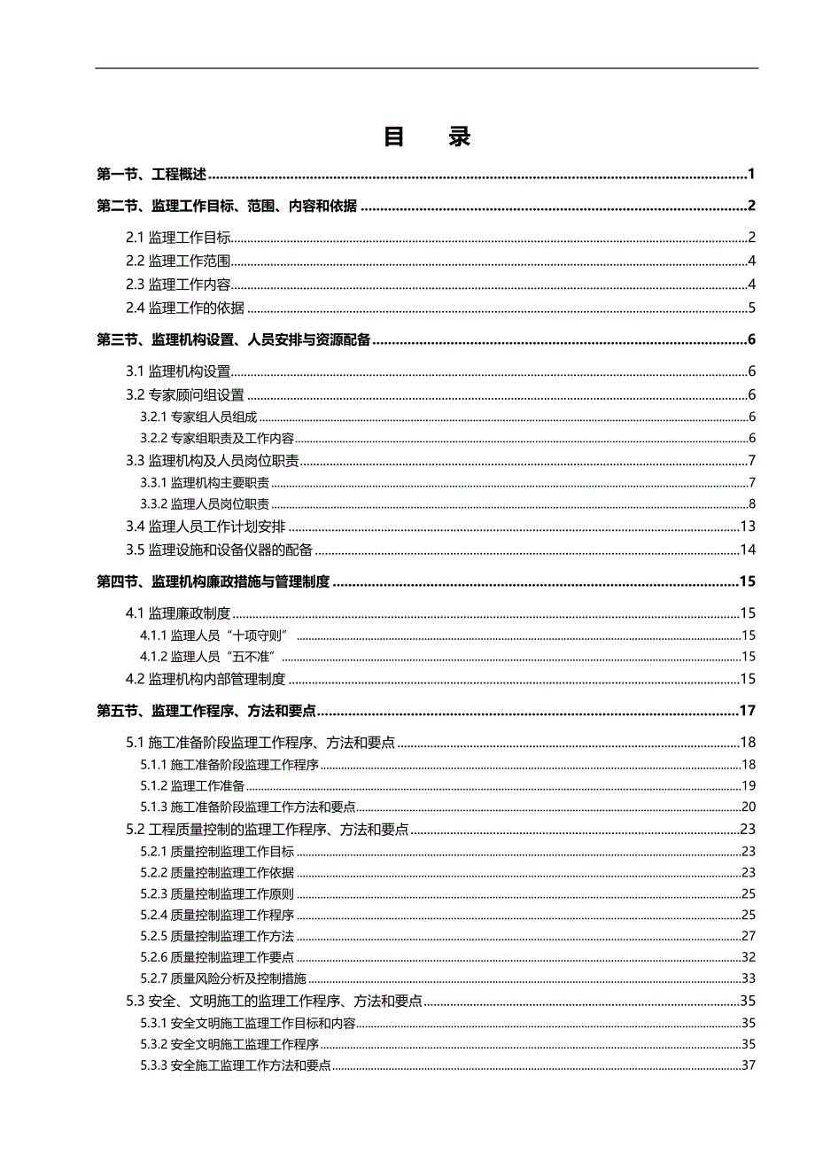 2020（建筑工程监理）公路工程监理规划_第3页