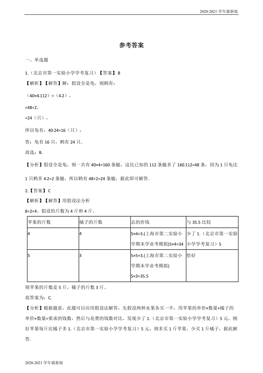 2020-2021学年五年级上册数学单元测试-6.数学百花园 北京版（2020秋）（最新版）_第4页