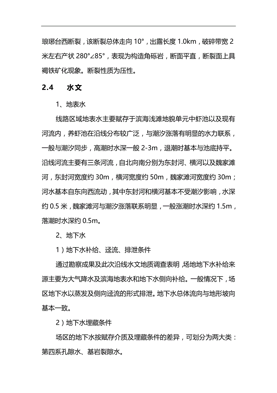 2020（建筑工程管理）疏港一路施工组织设计_第4页