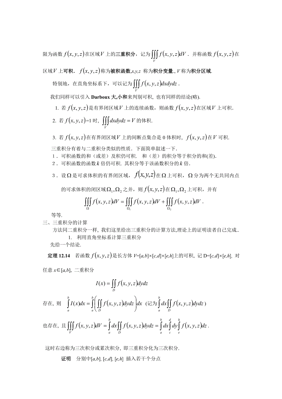 重积分及其计算和多重积分.doc_第2页