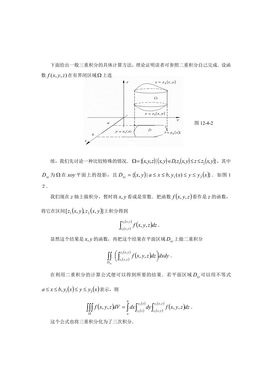 重积分及其计算和多重积分.doc_第4页