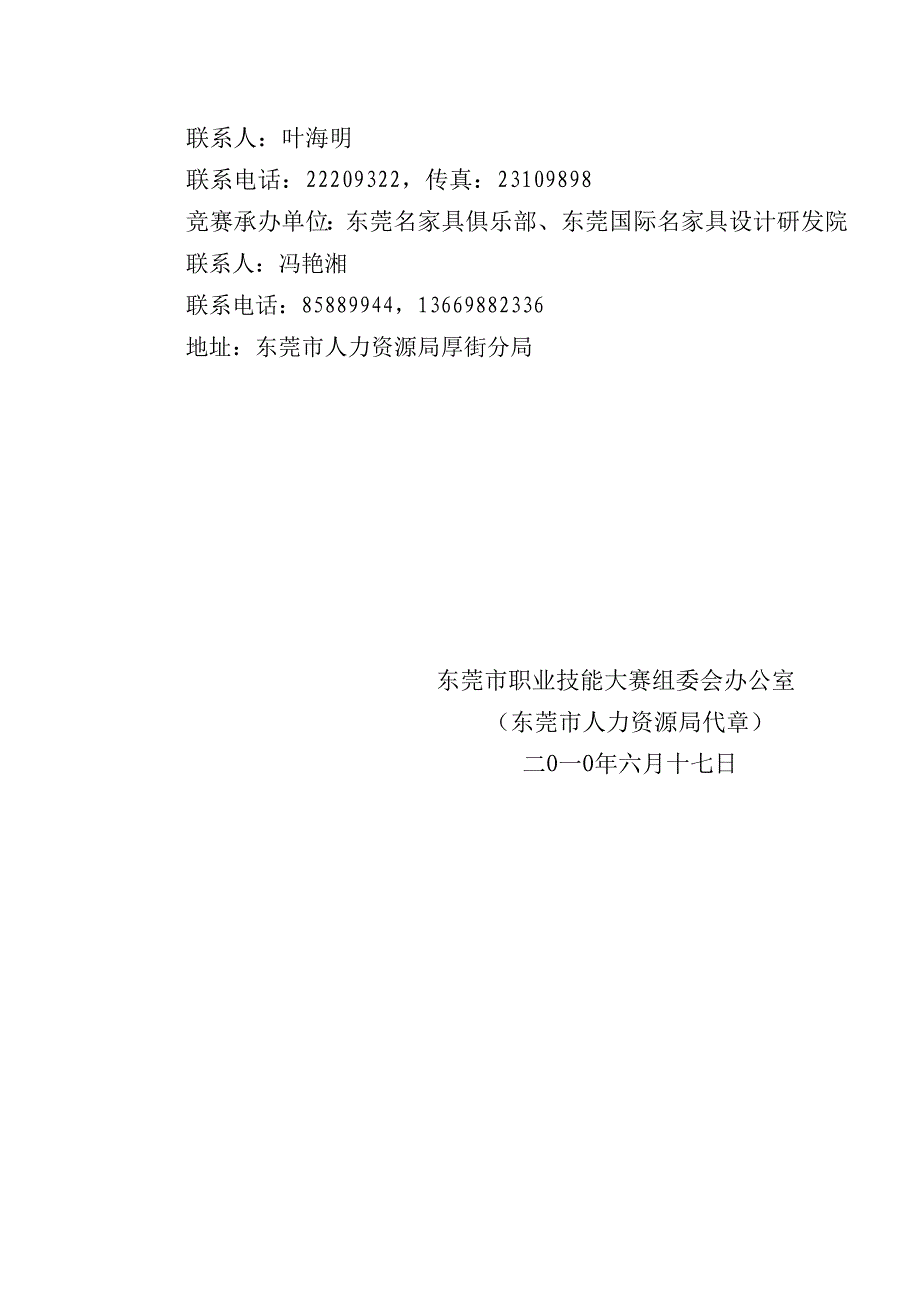 《精编》职业技能大赛会展设计师竞赛实施方案_第2页