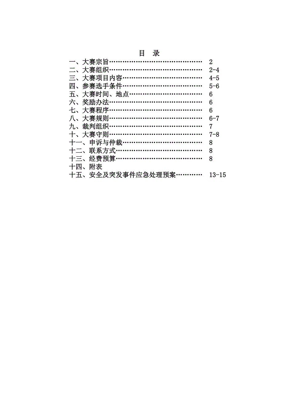 《精编》职业技能大赛会展设计师竞赛实施方案_第4页