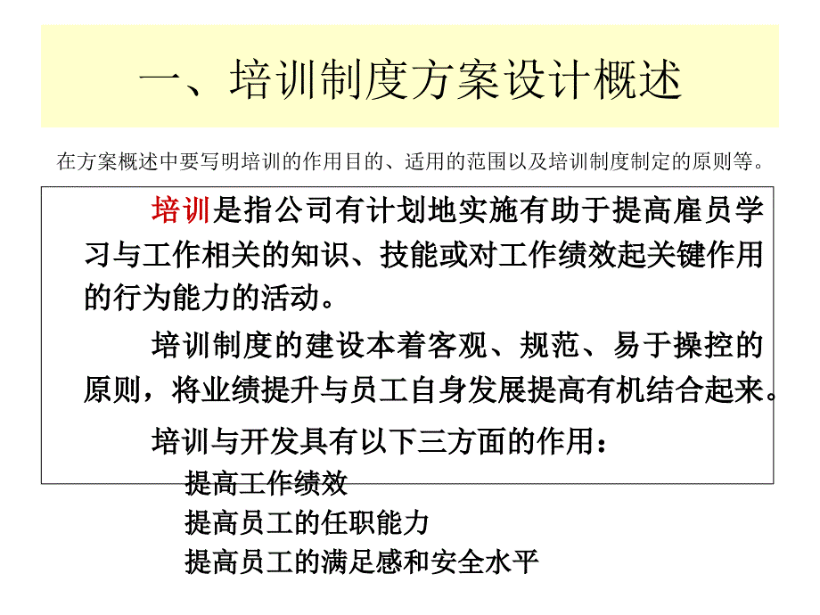 《精编》零售企业培训计划的组织及程序_第3页