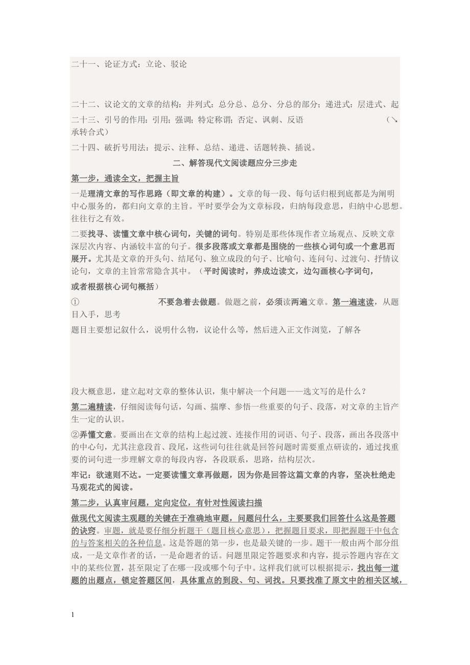 现代文阅读常见答题方法总结教学材料_第2页