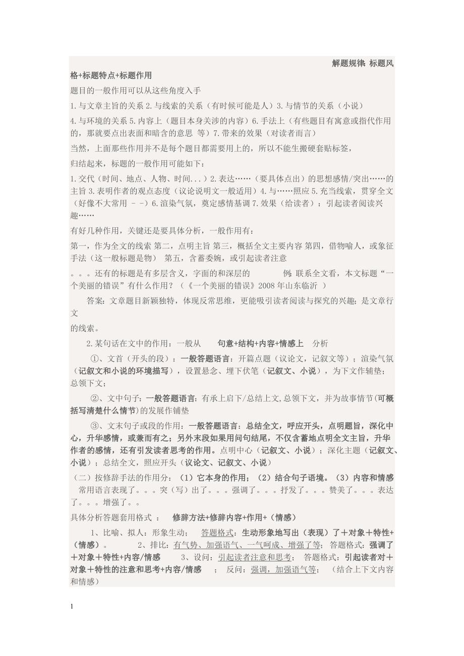 现代文阅读常见答题方法总结教学材料_第4页