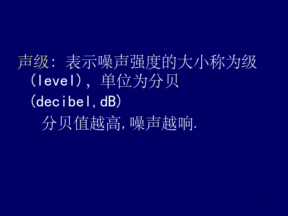 物理因素与健康-MPHppt课件_第4页