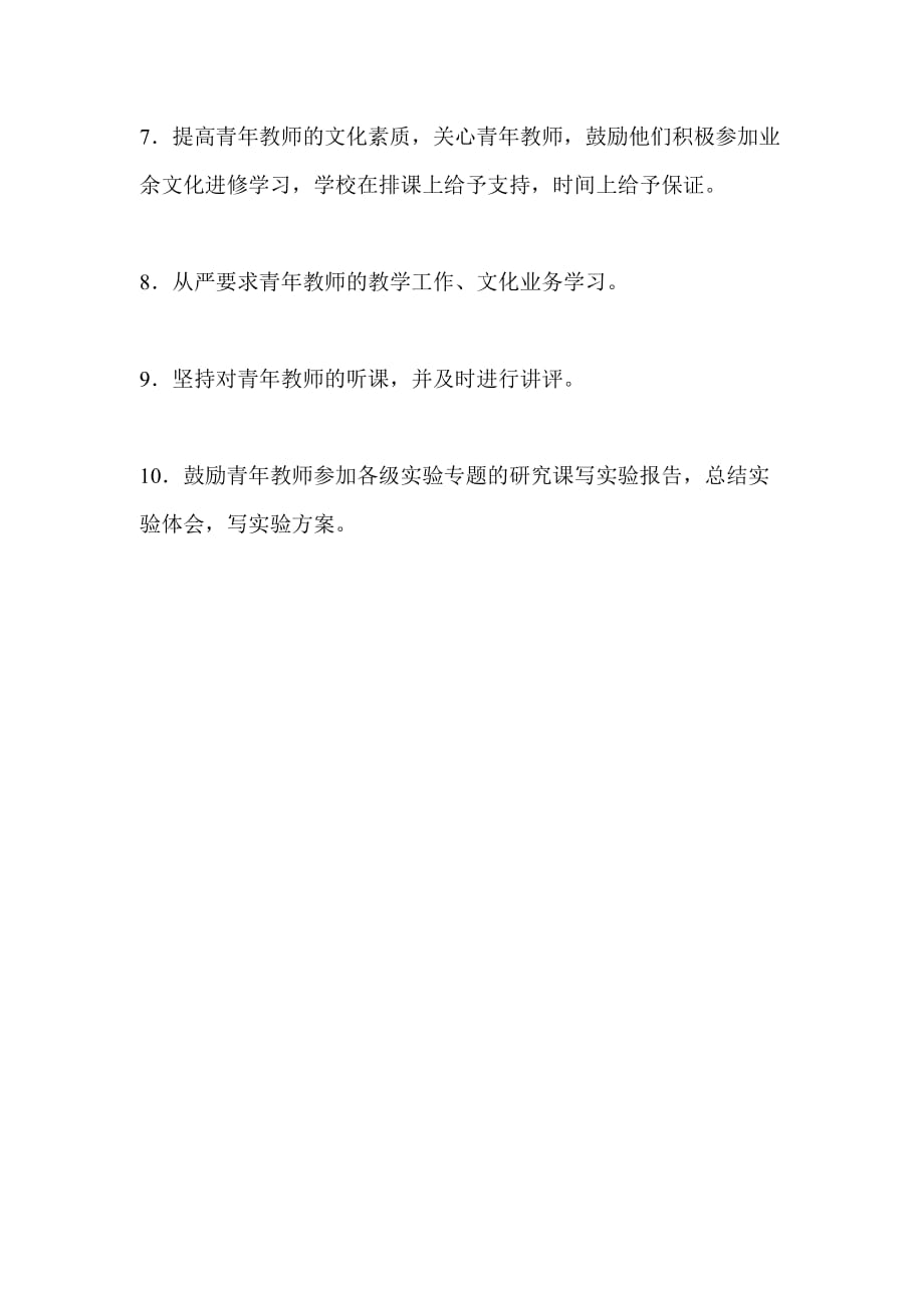 《精编》学校教师培训制度_第2页