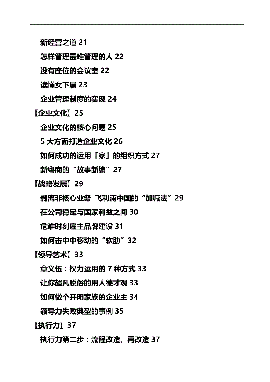 2020（广告传媒）管理周刊期名人代言广告_第2页