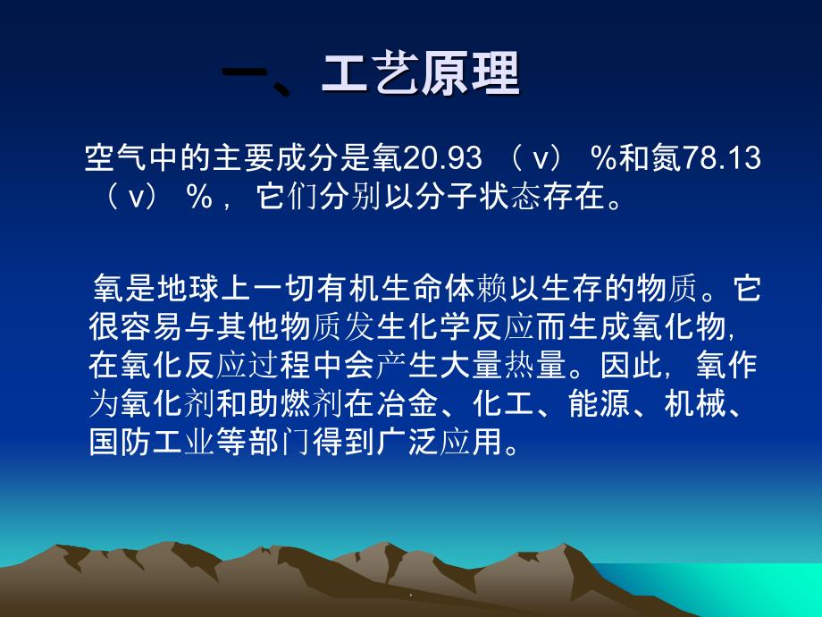 煤气化合成气净化工序工艺流程ppt课件_第2页