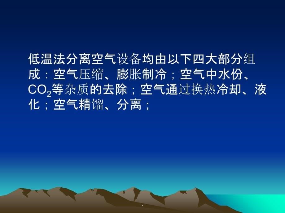 煤气化合成气净化工序工艺流程ppt课件_第5页