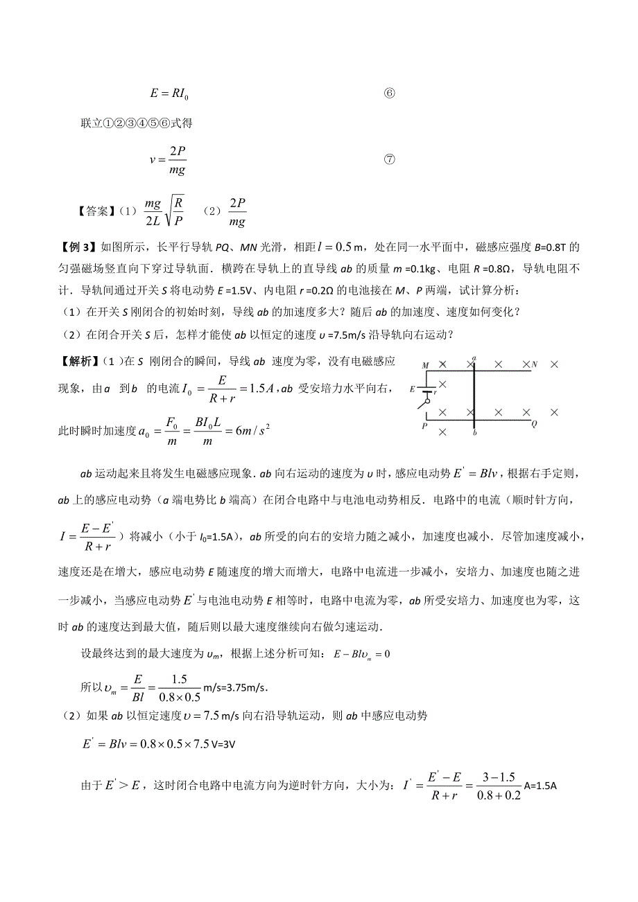 法拉第电磁感应定律动力学、能量、电荷量的求法.doc_第3页