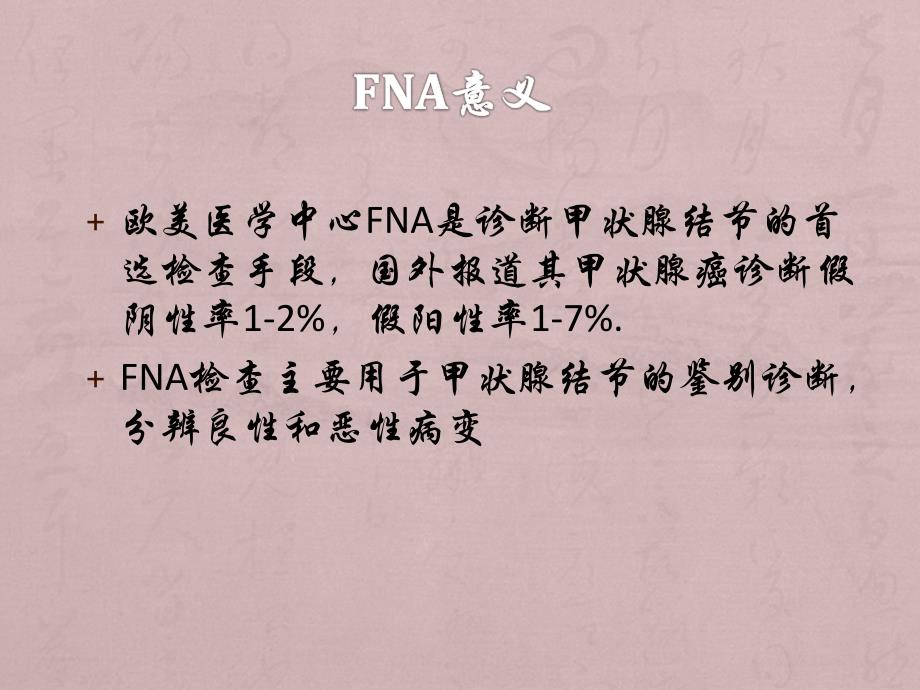 具有挑战性的甲状腺细针穿刺细胞学诊断(FNA)BS术语解读课件PPT_第3页