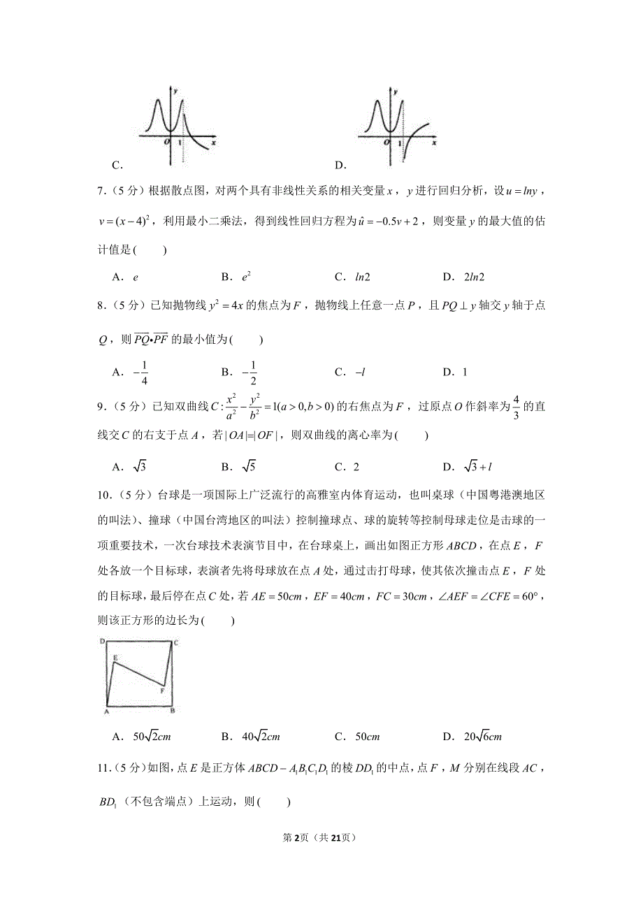 2020届江西省南昌市高三年级一模数学（理科）试卷及答案_第2页