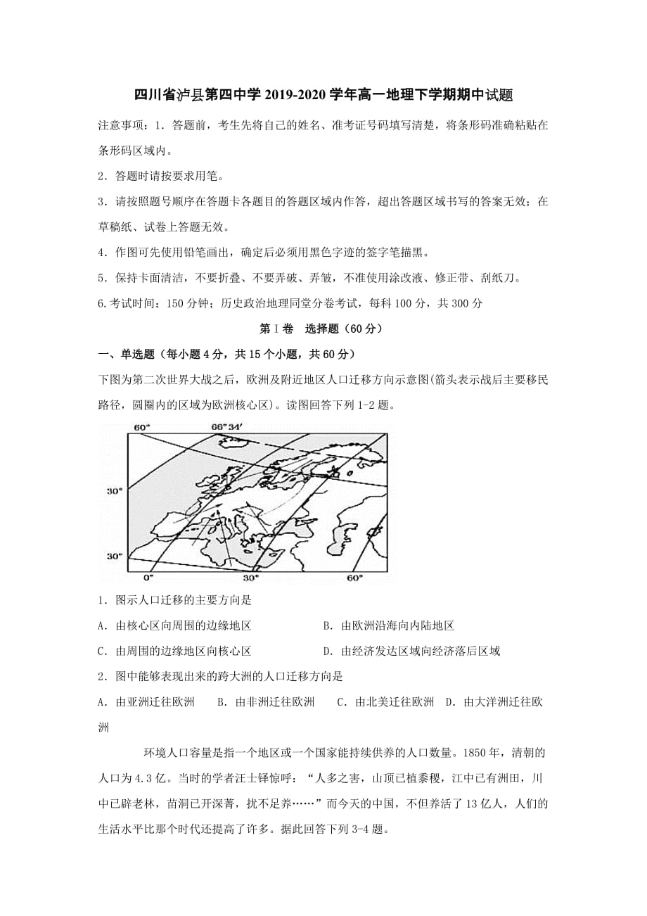 四川省2019-2020学年高一地理下学期期中试题[含答案]_第1页