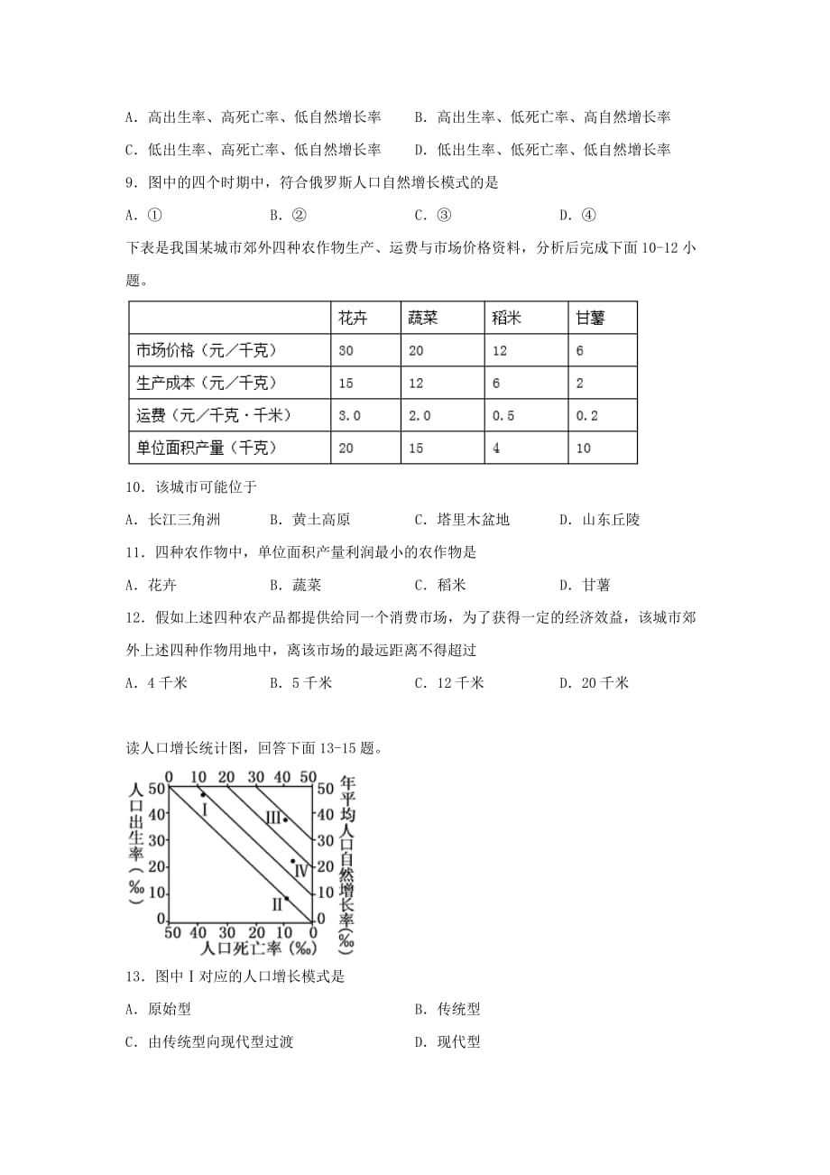 四川省2019-2020学年高一地理下学期期中试题[含答案]_第3页